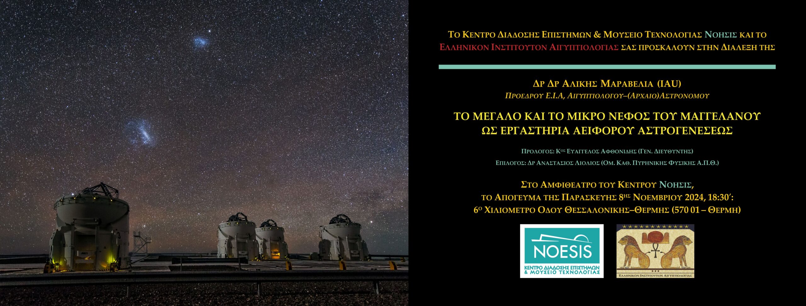 noesis 2024 maravelia invitation scaled